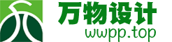 万物设计
